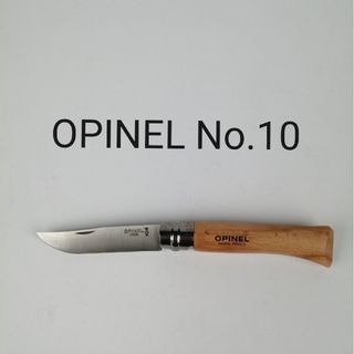 オピネル(OPINEL)の( 新品未使用 ) オピネル No.10 / ナイフ ステンレス(その他)