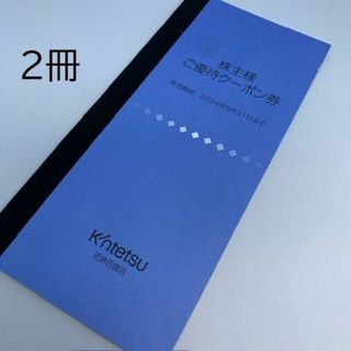 送料無料 最新 近鉄百貨店 株主優待 冊子 クーポン券 2冊セット(その他)