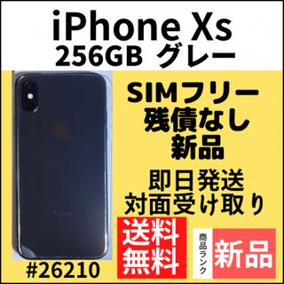 アイフォーン(iPhone)の【新品】iPhone Xs グレー 256 GB SIMフリー 本体(スマートフォン本体)