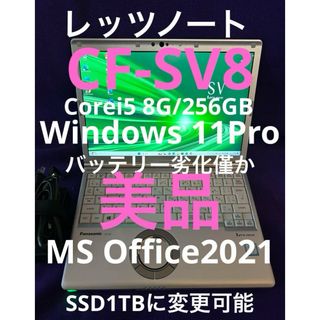 パナソニック(Panasonic)のレッツノート  CF-SV8 8G/256GB Office2021認証済(ノートPC)