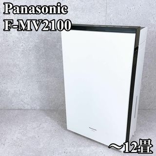 良品 パナソニック ジアイーノ F-MV2100 W 〜12畳用 ホワイト(空気清浄器)