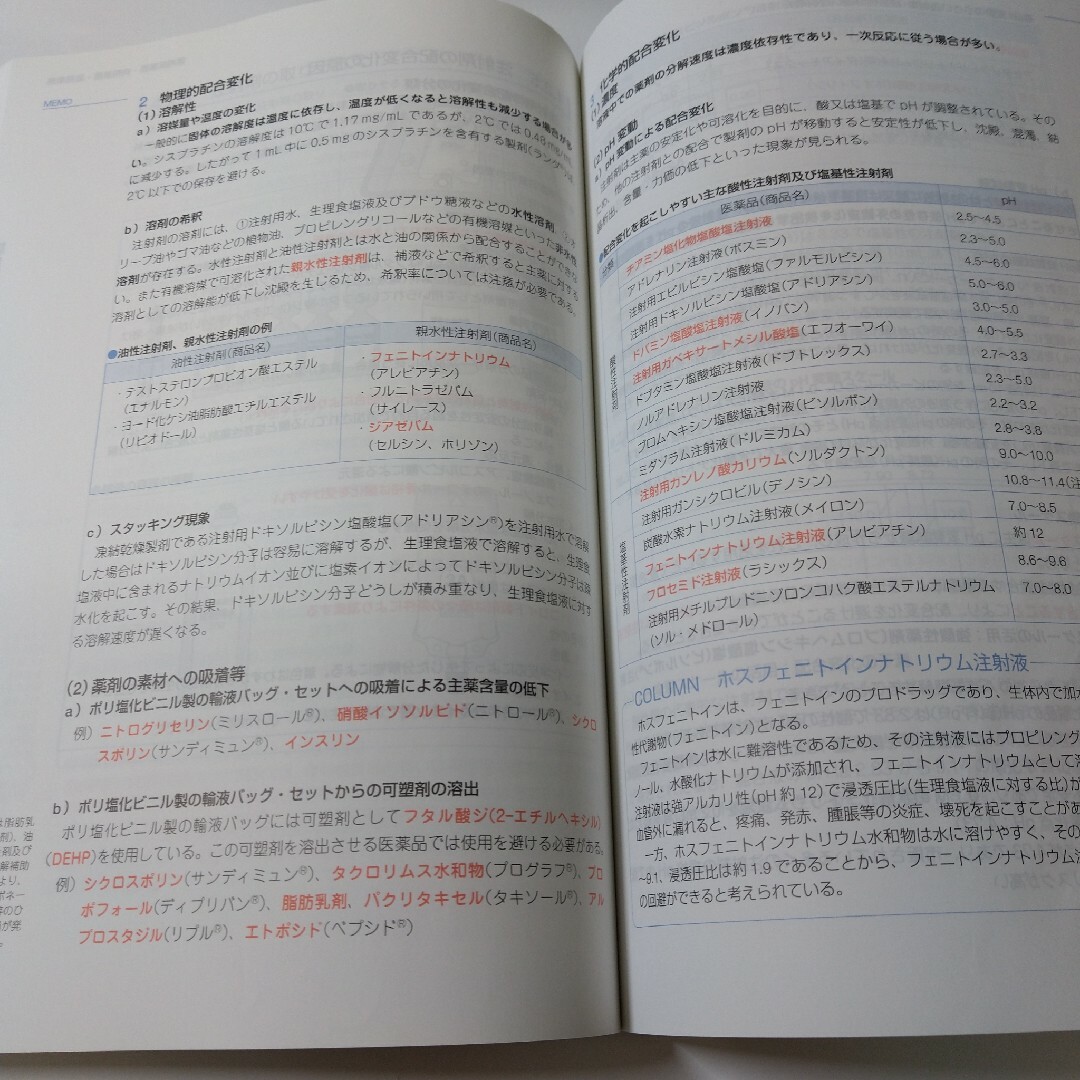 薬剤師国家試験対策参考書 改訂第9版「実務」 エンタメ/ホビーの本(語学/参考書)の商品写真