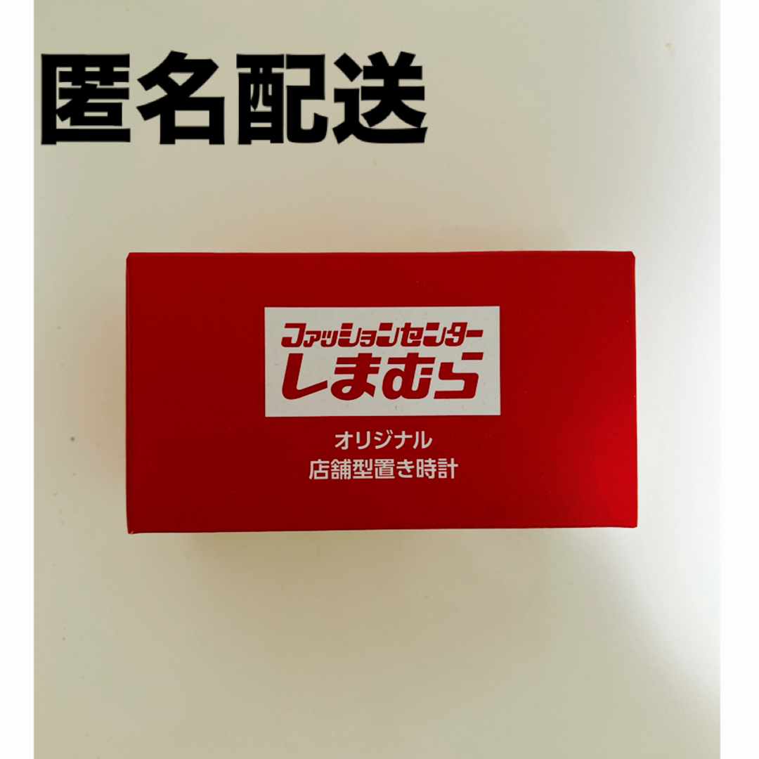 しまむら(シマムラ)のしまむらノベルティー　置き時計　時計　デジタル　ミニチュア インテリア/住まい/日用品のインテリア小物(置時計)の商品写真