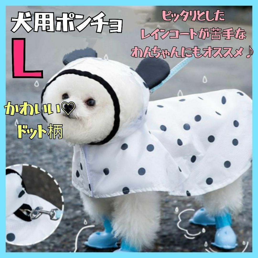 犬用 レインコート ポンチョ 雨具 散歩 梅雨 着脱簡単 ペット用  カッパ その他のペット用品(犬)の商品写真