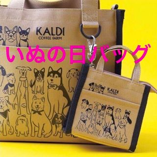 KALDI - KALDI カルディ いぬの日おさんぽバッグ＆ミニミニバッグポーチセット数量限定