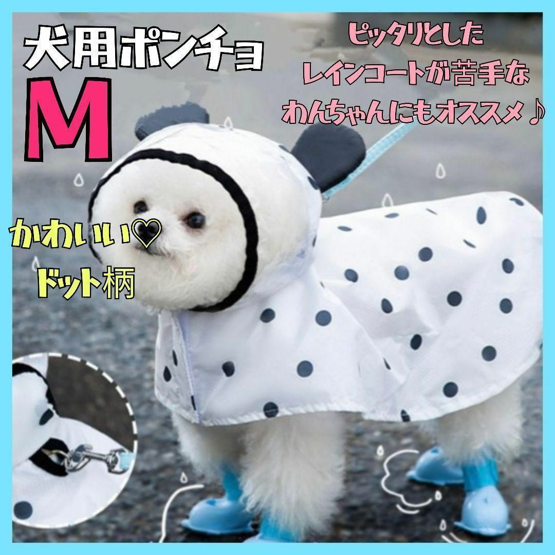 犬用 レインコート ポンチョ 雨具 散歩 梅雨 着脱簡単 ペット用  カッパ その他のペット用品(犬)の商品写真