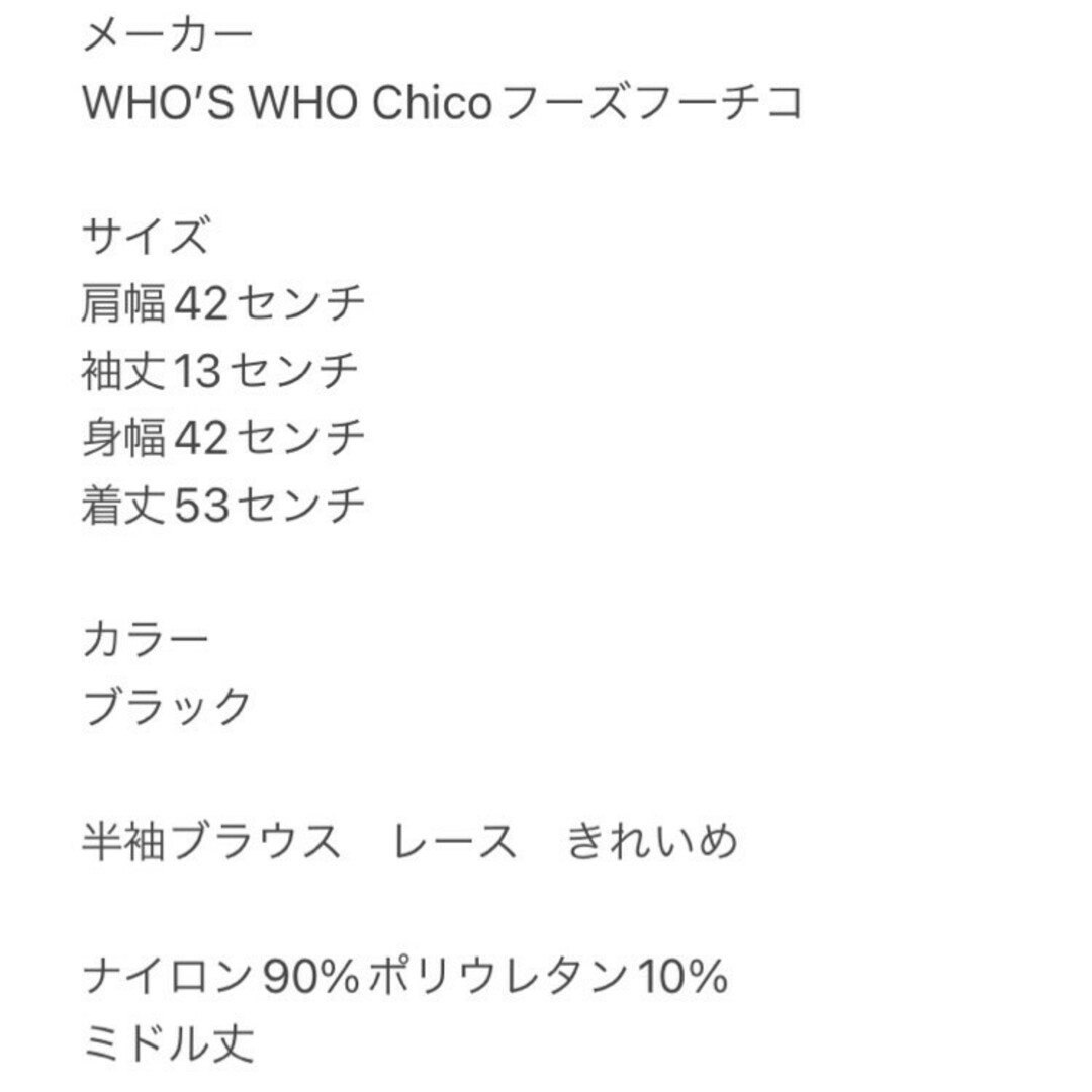 who's who Chico(フーズフーチコ)のフーズフーチコ　半袖ブラウス　F　ブラック　レース　きれいめ　ナイロン　ポリ レディースのトップス(シャツ/ブラウス(半袖/袖なし))の商品写真