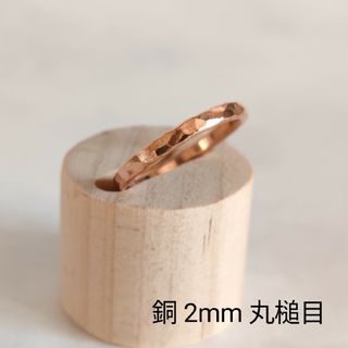 銅　リング　指輪　2mm　丸槌目　ハンドメイド　オーダーメイド(リング(指輪))