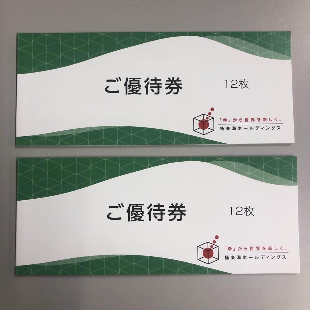 極楽湯　株主優待券　24枚➕1枚➕オマケ チケットの優待券/割引券(その他)の商品写真