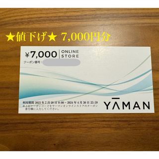 ヤーマン　株主優待　7,000円分(ショッピング)