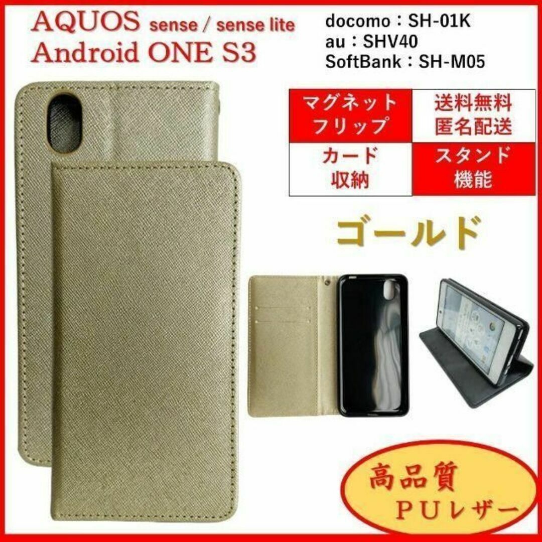 AQUOS(アクオス)のAQUOS sense lite One S3 スマホケース 手帳型 カバー スマホ/家電/カメラのスマホアクセサリー(Androidケース)の商品写真