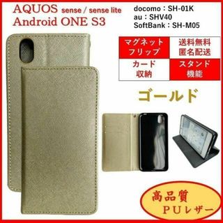 アクオス(AQUOS)のAQUOS sense lite One S3 スマホケース 手帳型 カバー(Androidケース)