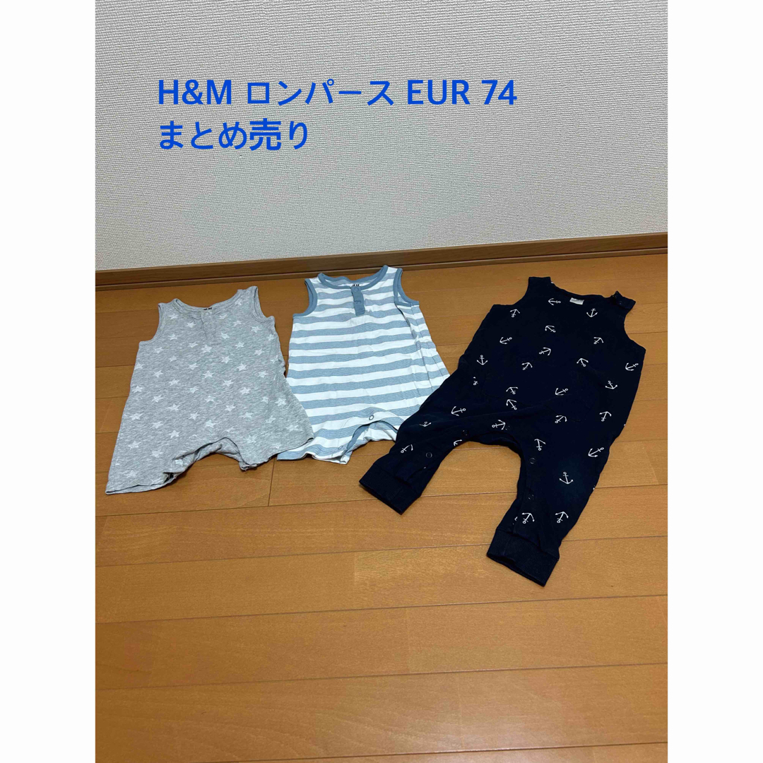 H&H(エイチアンドエイチ)のH&M エイアンドエム ロンパース まとめ売り EUR 74 キッズ/ベビー/マタニティのベビー服(~85cm)(ロンパース)の商品写真