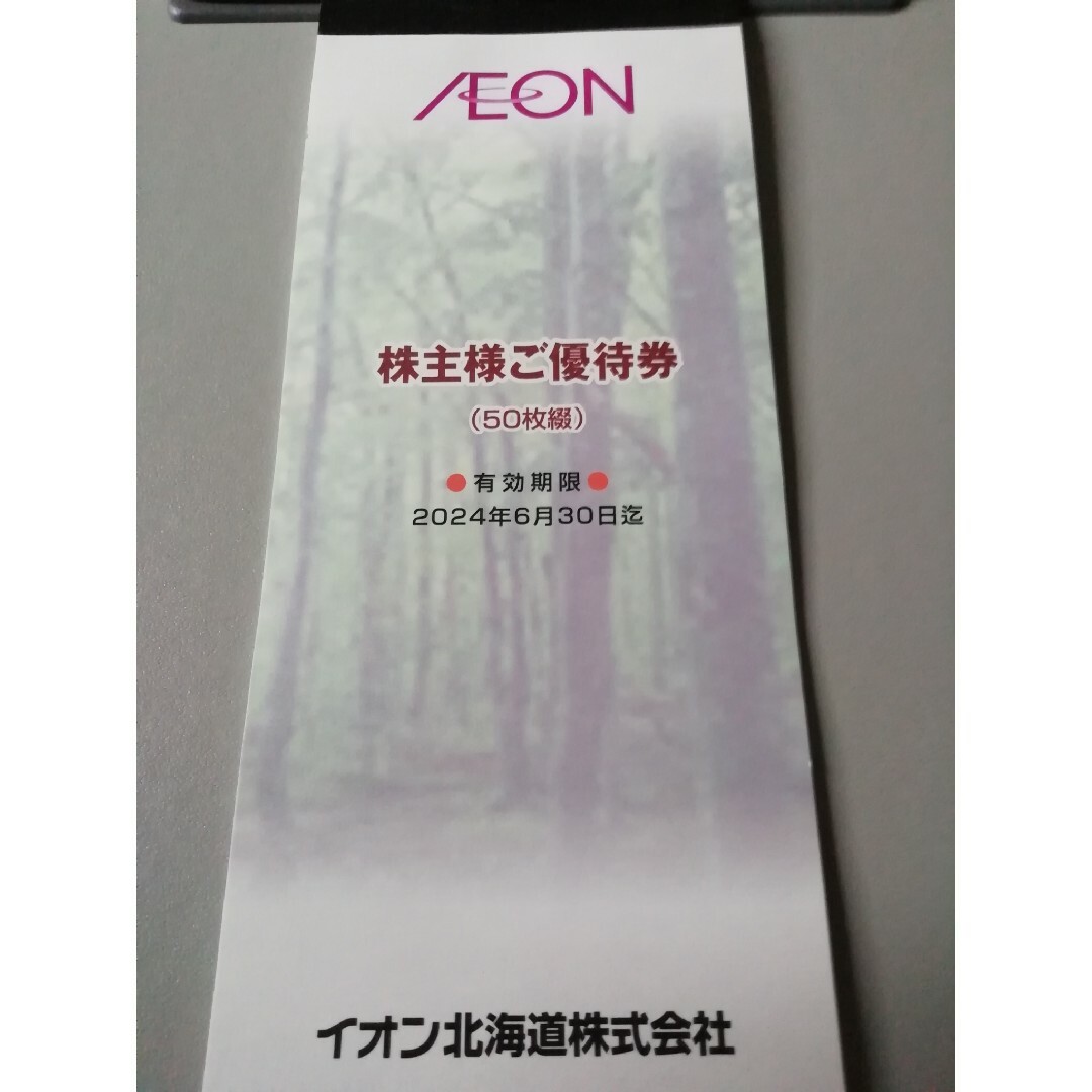 AEON(イオン)のイオン株主優待券 チケットの優待券/割引券(ショッピング)の商品写真