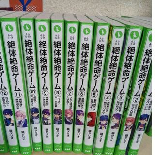 角川つばさ文庫　絶体絶命ゲーム　1-8巻　４巻ずつ購入可能(絵本/児童書)