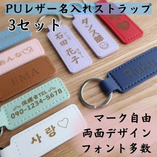 すぬ様専用 PUレザーネームタグ三点(ネームタグ)