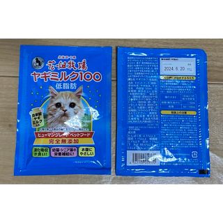 花畑牧場 - （おまとめ15袋）　花畑牧場　ヤギミルク100 低脂肪