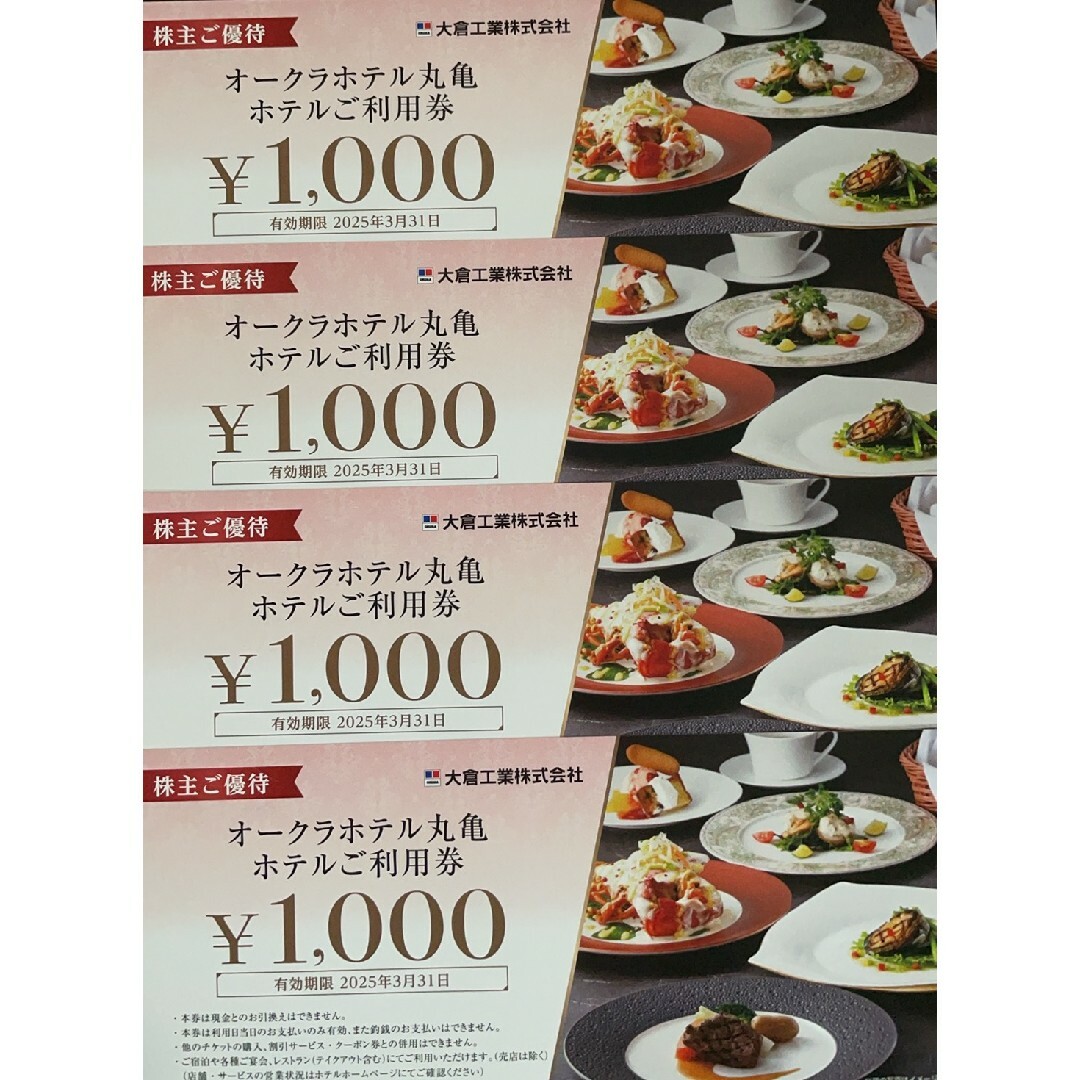 大倉工業 株主優待 4000円分 ★最新 チケットの優待券/割引券(レストラン/食事券)の商品写真