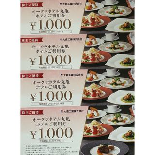 大倉工業 株主優待 4000円分 ★最新(レストラン/食事券)