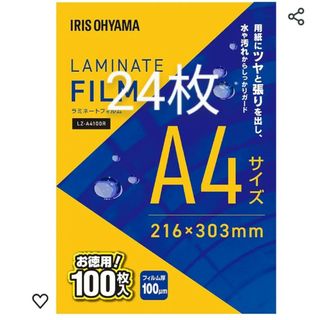 アイリスオーヤマ(アイリスオーヤマ)の☆A4サイズ 24枚入！アイリスオーヤマ ラミネートフィルム 100μm！(その他)