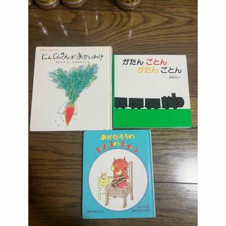 がたんごとんがたんごとん　他2冊　絵本(絵本/児童書)