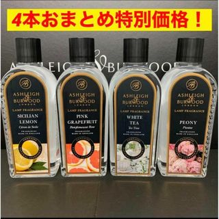 【4本！おまとめ特別価格】アシュレイ＆バーウッド　フレグランスオイル　500ml(その他)