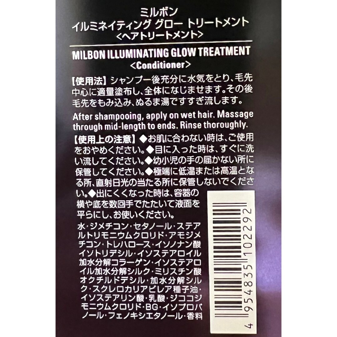 ミルボン(ミルボン)のグローバルミルボンイルミネイティンググローシャンプートリートメント コスメ/美容のヘアケア/スタイリング(シャンプー/コンディショナーセット)の商品写真