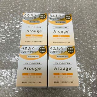 アルージェ(Arouge)のアルージェ ウォータリーシーリングマスク(フェイスクリーム)