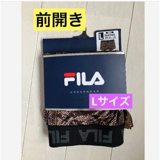 【新品】フィラ FILA メンズLサイズ　ボクサーブリーフ　アンダーウェア