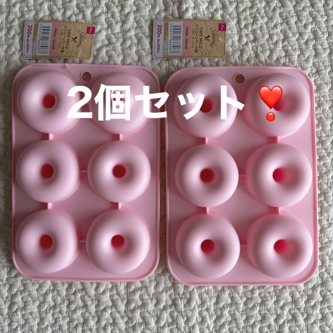 DAISO(ダイソー)のドーナツ型 ドーナツ ピンク2個セット お菓子作り インテリア/住まい/日用品のキッチン/食器(調理道具/製菓道具)の商品写真