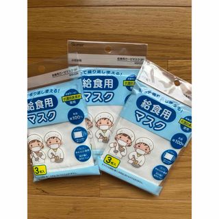 スケーター　給食用ガーゼマスク3P×3  9枚セット(その他)