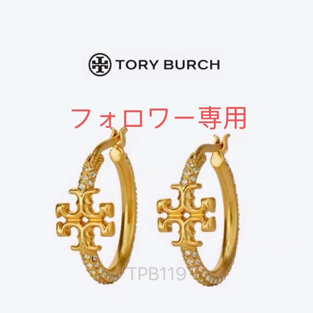 Tory Burch(トリーバーチ)のTBP119S5 Tory Burch   トリーバーチ　フープ　ピアス レディースのアクセサリー(ピアス)の商品写真