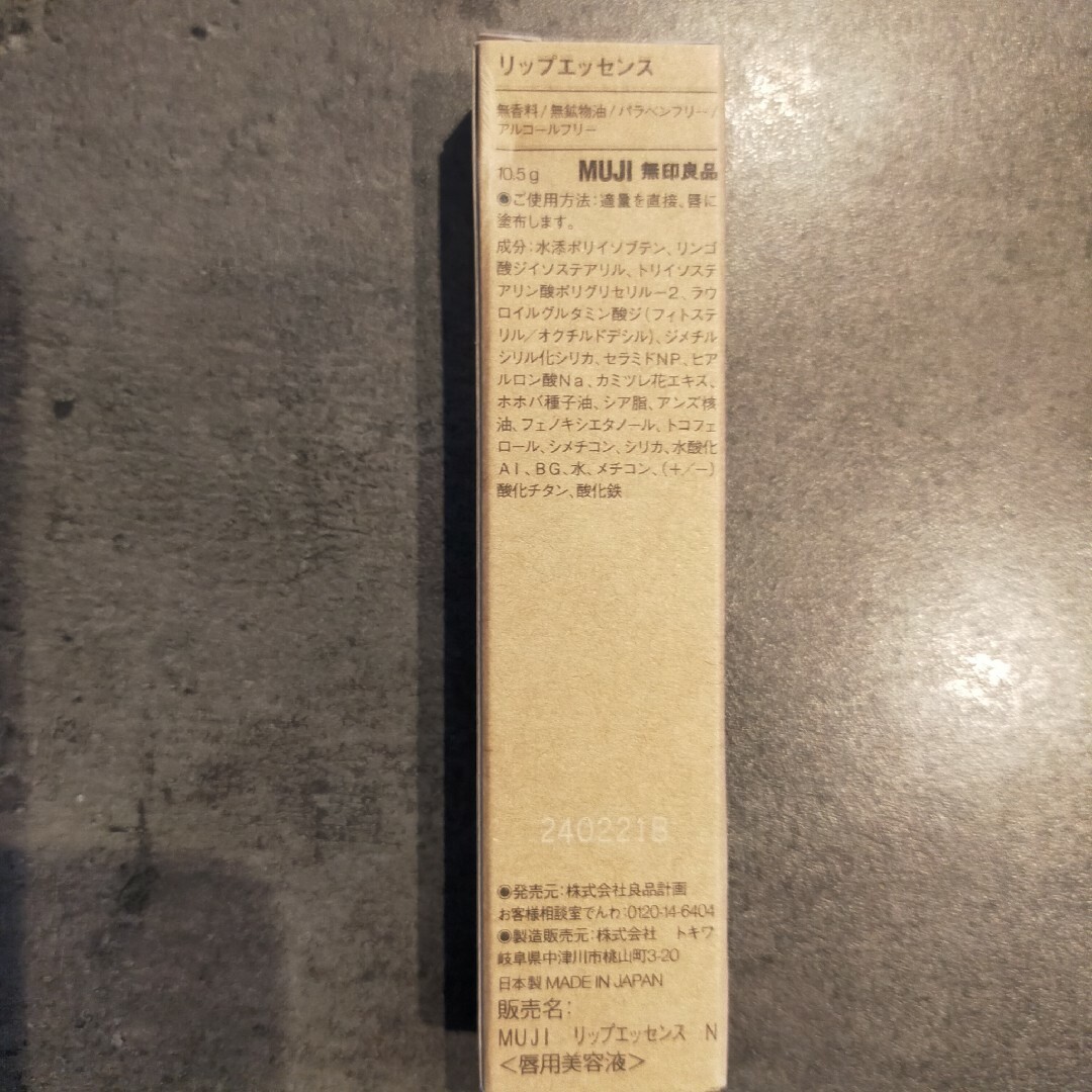 MUJI (無印良品)(ムジルシリョウヒン)の無印良品　リップエッセンスハニー コスメ/美容のスキンケア/基礎化粧品(リップケア/リップクリーム)の商品写真