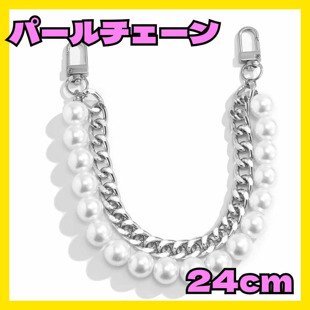パールバッグチェーン アクセサリー パールチェーン バッグ