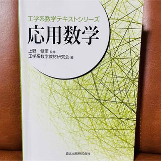 応用数学(科学/技術)