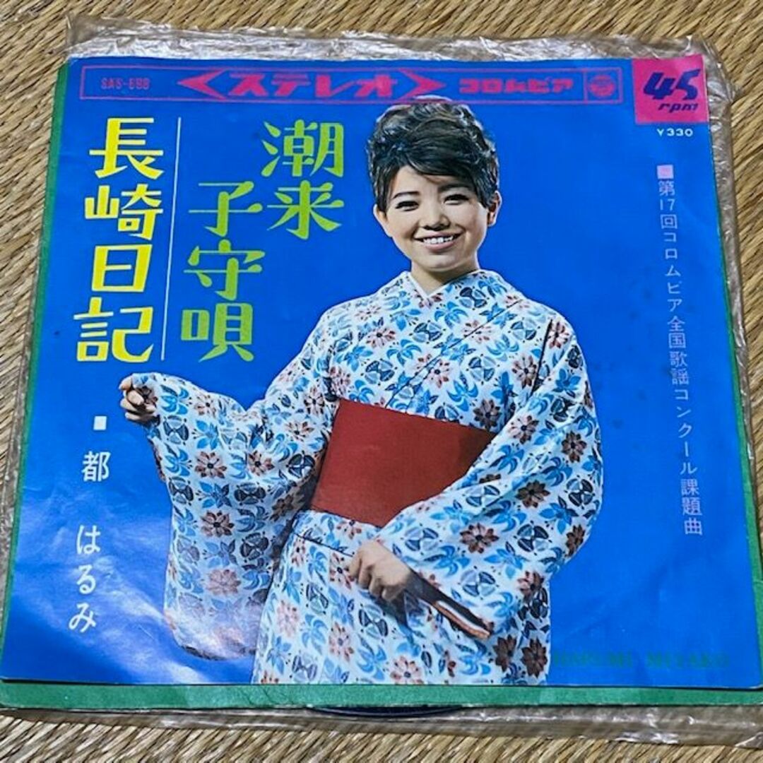 都はるみ/長崎日記・潮来子守歌　EPレコード　MIYAKO HARUMI エンタメ/ホビーのCD(演歌)の商品写真