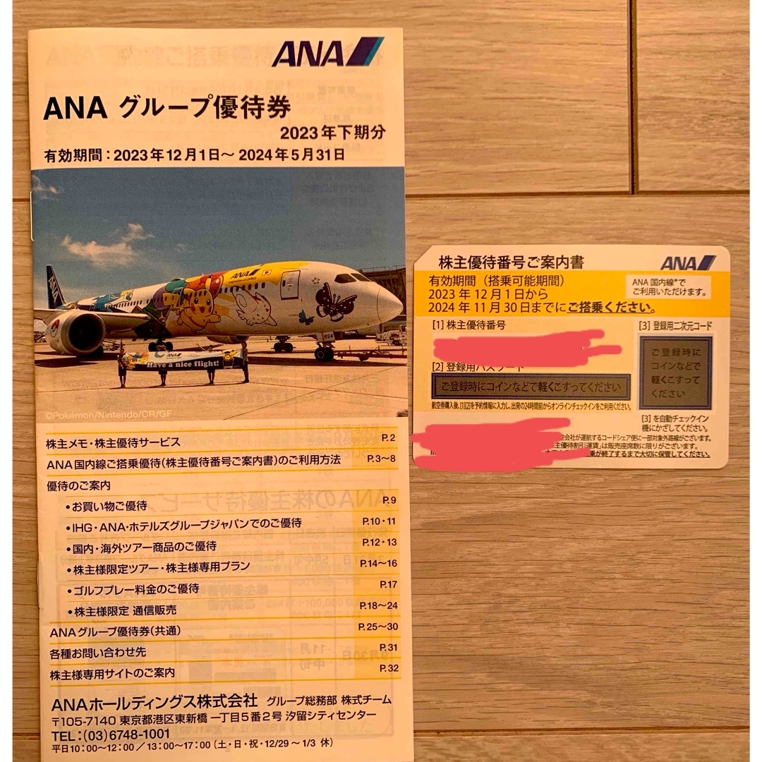 ANA(全日本空輸)(エーエヌエー(ゼンニッポンクウユ))のANA株主優待1枚 チケットの優待券/割引券(その他)の商品写真