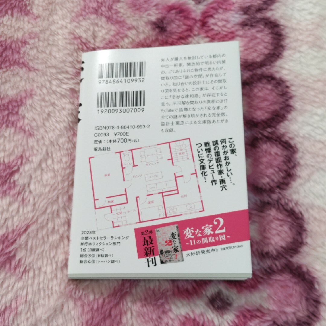 変な家 エンタメ/ホビーの本(その他)の商品写真