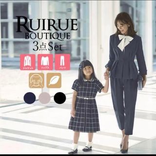 ルイルエブティック　ruirue boutique スーツ　セレモニー　(スーツ)