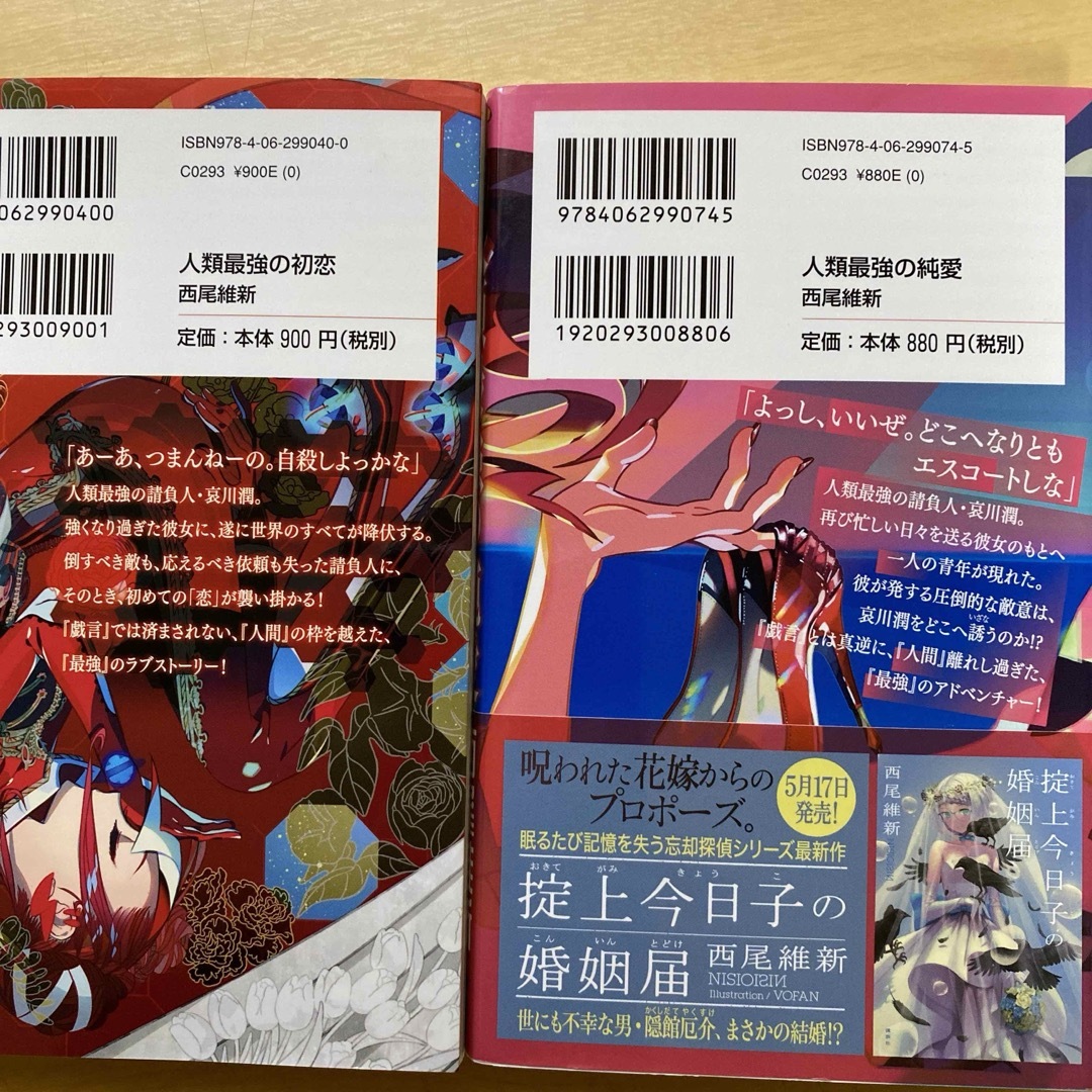 講談社 - 西尾維新 戯言シリーズ 人類最強シリーズ 第1集 講談社 - 西尾維新 戯言シリーズ 人類最強シリーズ 第1集