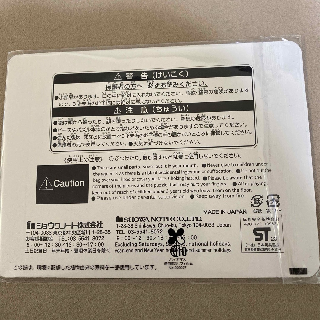 ANA ひこうきパズル キッズ/ベビー/マタニティのおもちゃ(知育玩具)の商品写真