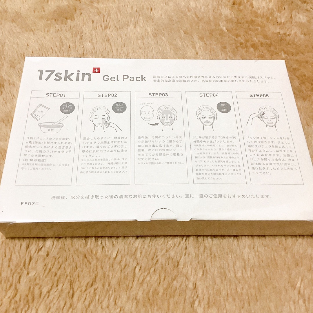 17skin GelPack 高濃度炭酸パック 炭酸パック 17スキン 4回分 コスメ/美容のスキンケア/基礎化粧品(パック/フェイスマスク)の商品写真