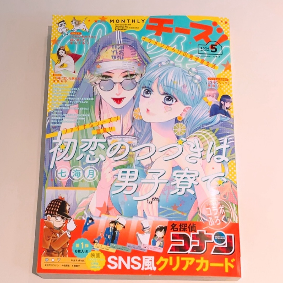 チーズ cheese 2024年5月号 未読品 漫画 付録なし エンタメ/ホビーの漫画(少女漫画)の商品写真