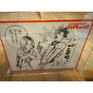 集英社 - ハイキュー!!展 特典 音駒