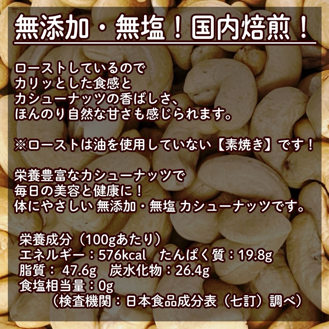 【数量限定セール】素焼き カシューナッツ  300g入り 無添加 無塩 国内焙煎 食品/飲料/酒の食品(菓子/デザート)の商品写真