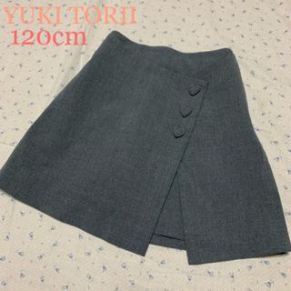 ユキトリイインターナショナル(YUKI TORII INTERNATIONAL)の美品　ブランド服　YUKU TORII キッズ 120㎝ ラップスカート(スカート)