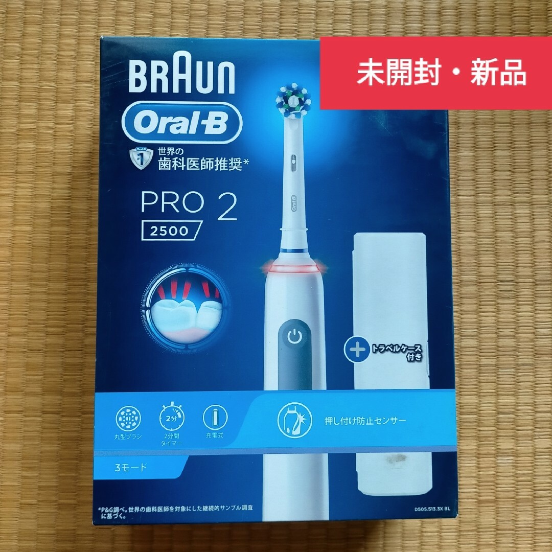 BRAUN(ブラウン)のブラウン オーラルB 電動歯ブラシ PRO2 ブルー D5055133XBL スマホ/家電/カメラの美容/健康(電動歯ブラシ)の商品写真