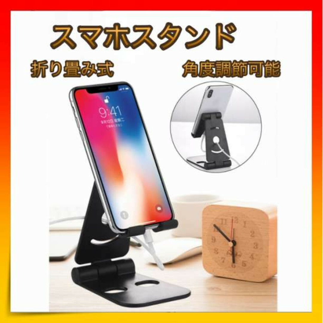 ＊スマホスタンド 角度調節 タブレット 卓上 ブラック 充電 スマホ/家電/カメラのスマホアクセサリー(その他)の商品写真