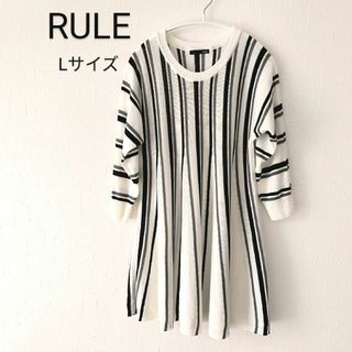 【RULE】日本製 ニット Lサイズ  ストライプ  ホワイト  ブラック(ニット/セーター)