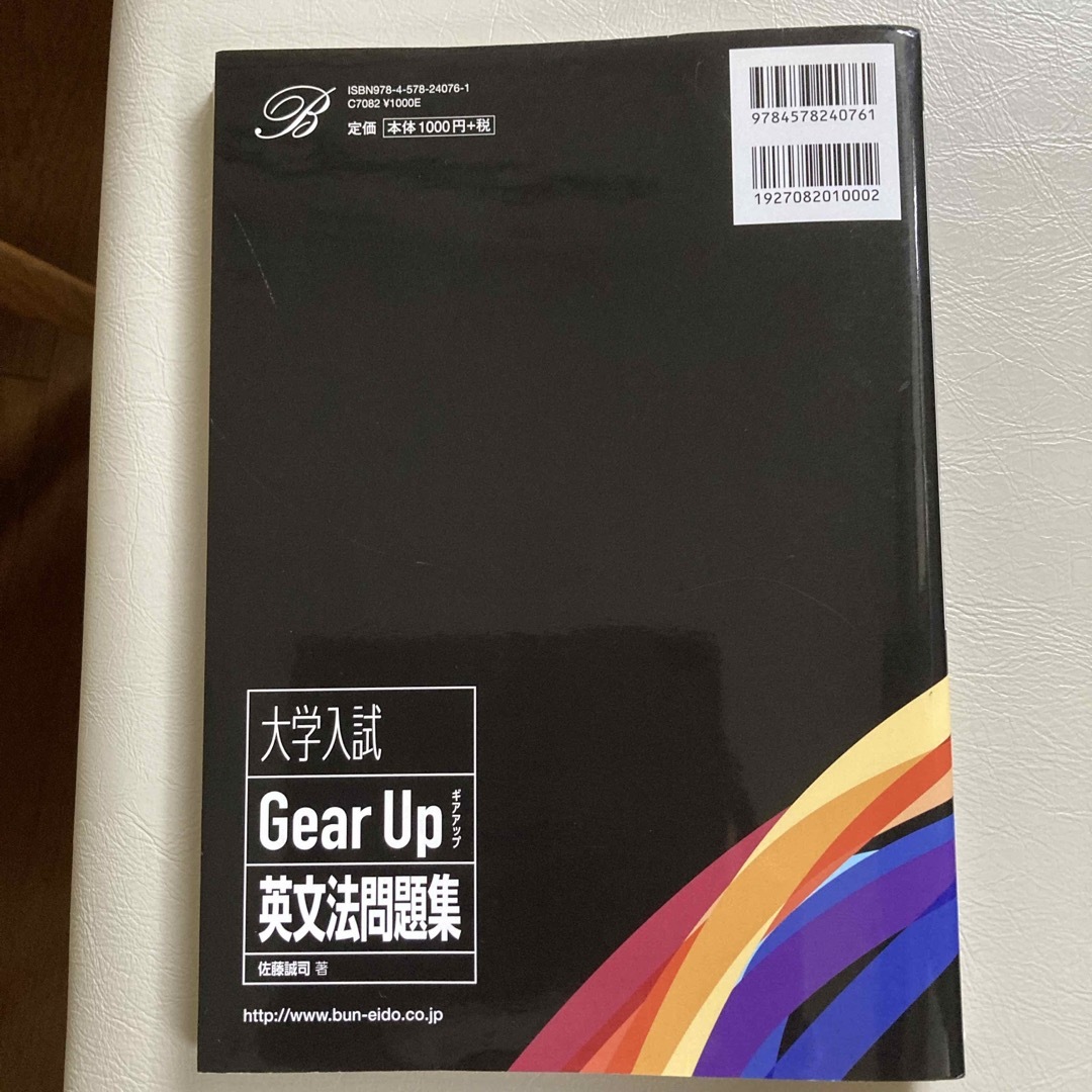 大学入試Ｇｅａｒ　Ｕｐ英文法問題集 エンタメ/ホビーの本(語学/参考書)の商品写真